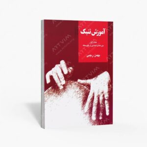 نشر سرود : آموزش تنبک