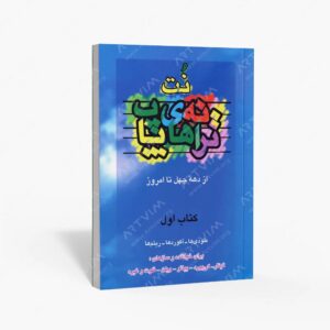نشر چندگاه : نت ترانه های پاپ از دهه ی چهل تا امروز