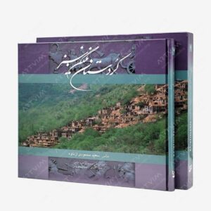 نشر گویا : کردستان نگین سبز