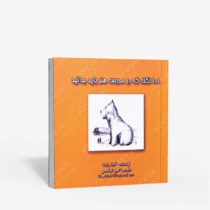 نشر فخراکیا : 101 نکته که در مدرسه هنر باید بدانید