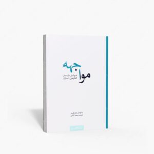 نشر کتابکده کسری : مواجهه خوانش سایت در گفتگوهایی با معماران