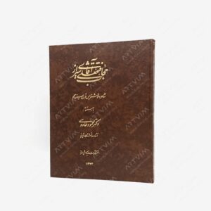 نشر : آقا فتحعلی حجاب شیرازی