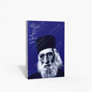 نشر سازمان زیباسازی شهر تهران : نقاشی قالی دانشنامه ی نهضت هنرهای مردمی ایران