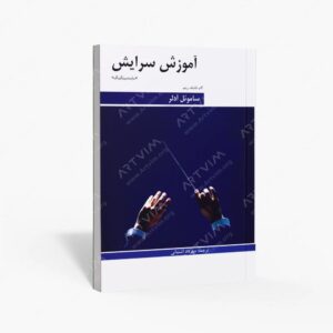 نشر هنر و فرهنگ : آموزش سرایش