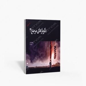 نشر چتر فیروزه : دکوپاژهای مرجع 3
