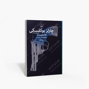 نشر چشمه : عامه پسند