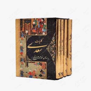 نشر : کلیات سعدی 4 جلدی باقاب