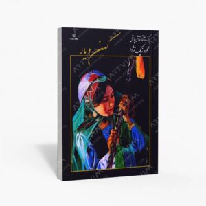 نشر برگ نو : آلبوم کهن دیار برگزیده آثار نقاشی پاستل محمود نیک نژاد
