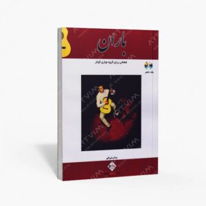 نشر پنج خط : باران