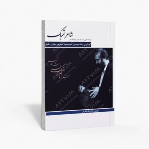 نشر هنر و فرهنگ : شاعر تمبک نواخته هایی از استاد ناصر فرهنگ فر