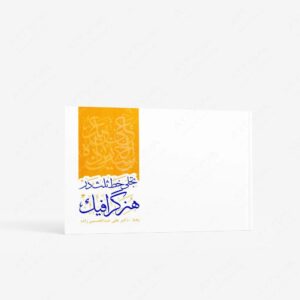 نشر تولد دوباره : تجلی خط ثلث در هنر گرافیک