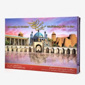 نشر مولفین طلایی : میراث جهانی ایران به همراه DVD