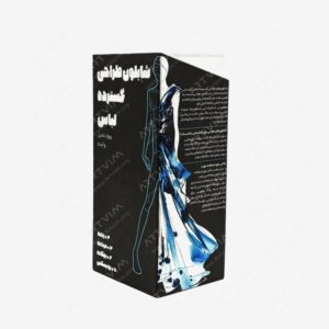 نشر : شابلون طراحی گسترده لباس