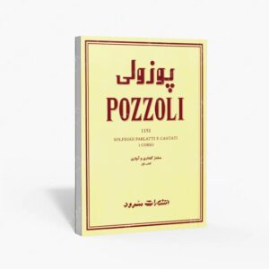 نشر سرود : پوزولی 1151