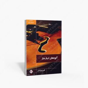 نشر آوند دانش : آکوردهای گیتار جاز