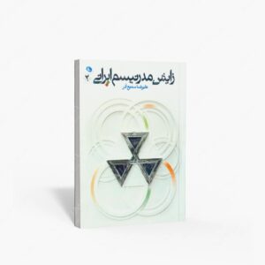 نشر نظر : زایش مدرنیسم ایرانی