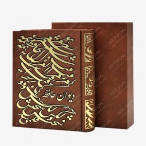 نشر آراز بیکران : دیوان حافظ نشر راه بیکران