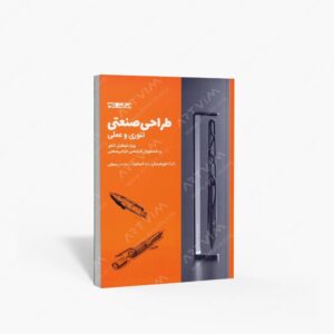 نشر کتاب وارش : طراحی صنعتی تئوری و عملی