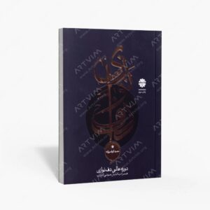 نشر موسیقی عارف : دوره عالی دف نوازی