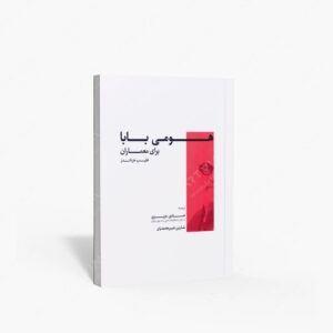 نشر کتابکده کسری : هومی بابا برای معماران