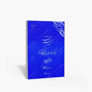 نشر کرشمه نگار : از نیستان ۲ جایگاه کشیده در چلیپا نویسی خط شکسته