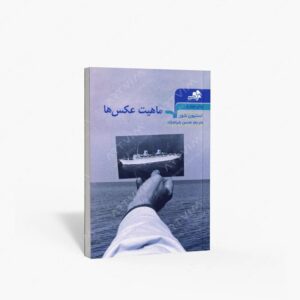 نشر مرکب سپید : ماهیت عکس ها