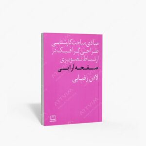 نشر فاطمی : صفحه آرایی