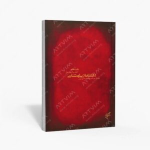 نشر تالیف ترجمه و آثار هنری متن : دانشنامه زیبایی شناسی