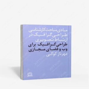 نشر فاطمی : طراحی گرافیک برای وب و فضای مجازی