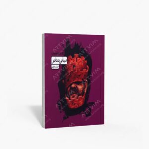 نشر کارنامه کتاب : مبانی تئاتر