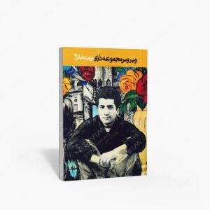 نشر نظر : ویروس مجموعه داری