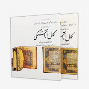 نشر کارنگ : کمال آراستگی