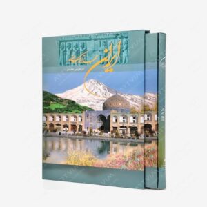 نشر گویا : ایران جهانی در یک مرز