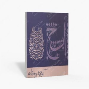 نشر رواق هنر : شیوه نو در آموزش خط ثلث