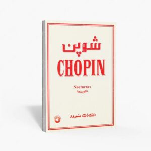 نشر سرود : شوپن