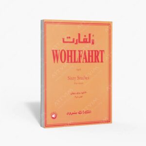 نشر سرود : ولفارت 60 اتود برای ویولن اپوس 45