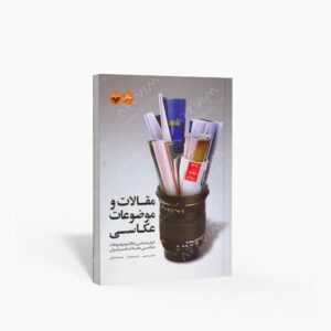 نشر کتاب پرگار : مقالات و موضوعات عکاسی شناسی مقالات و موضوعات عکاسی مجلات هنر ایران