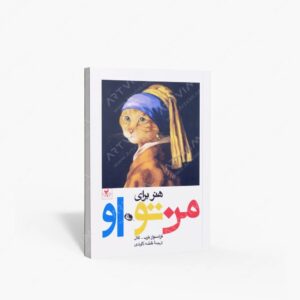 نشر نظر : هنر برای من، تو، او