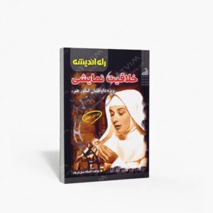 نشر راه اندیشه : خلاقیت نمایشی سینما، تئاتر، صدا و سیما