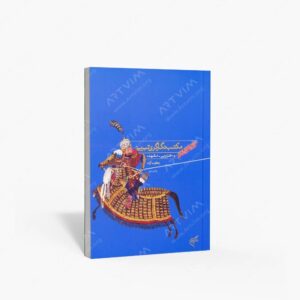 نشر تالیف ترجمه و آثار هنری متن : مکتب نگارگری تبریز و