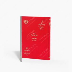 نشر کتابخانه : تذکره حیات خوشنویسان به پیوست احوال خطاطان