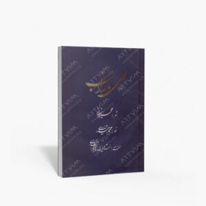 نشر کرشمه نگار : بوی باران