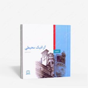 نشر فاطمی : گرافیک محیطی