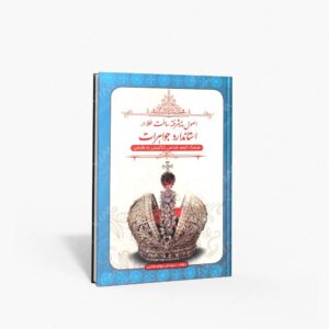 نشر یادواره اسدی : اصول پیشرفته ساخت طلا در استاندارد جواهرات