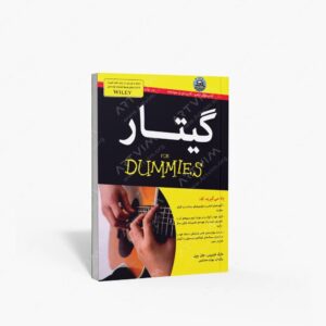 نشر آوند دانش : گیتار For Dummies