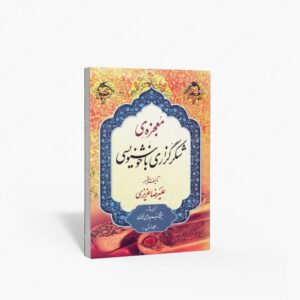 نشر کرشمه نگار : معجزه شکرگزاری با خوشنویسی