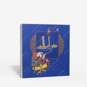نشر یساولی : هنر اسلامی