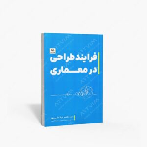 نشر کتاب فکر نو : فرایند طراحی در معماری