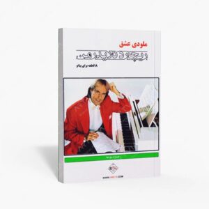 نشر پنج خط : ملودی عشق