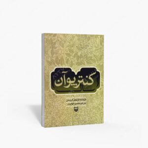 نشر سوره مهر : رساله کنترپوان